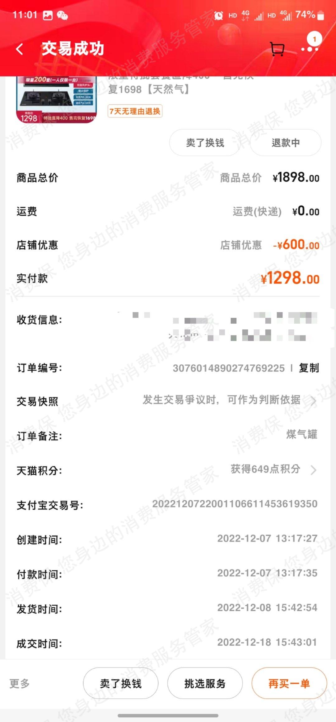 好太太（厨卫家电）售后服务不及时