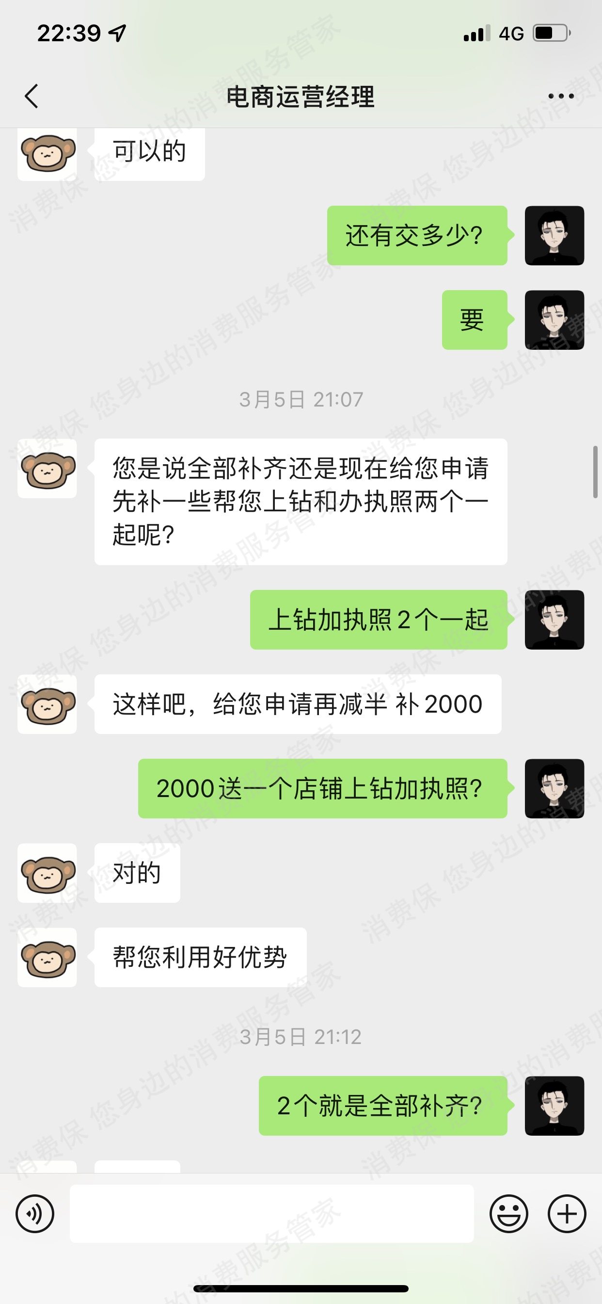 淘集集网络诈骗