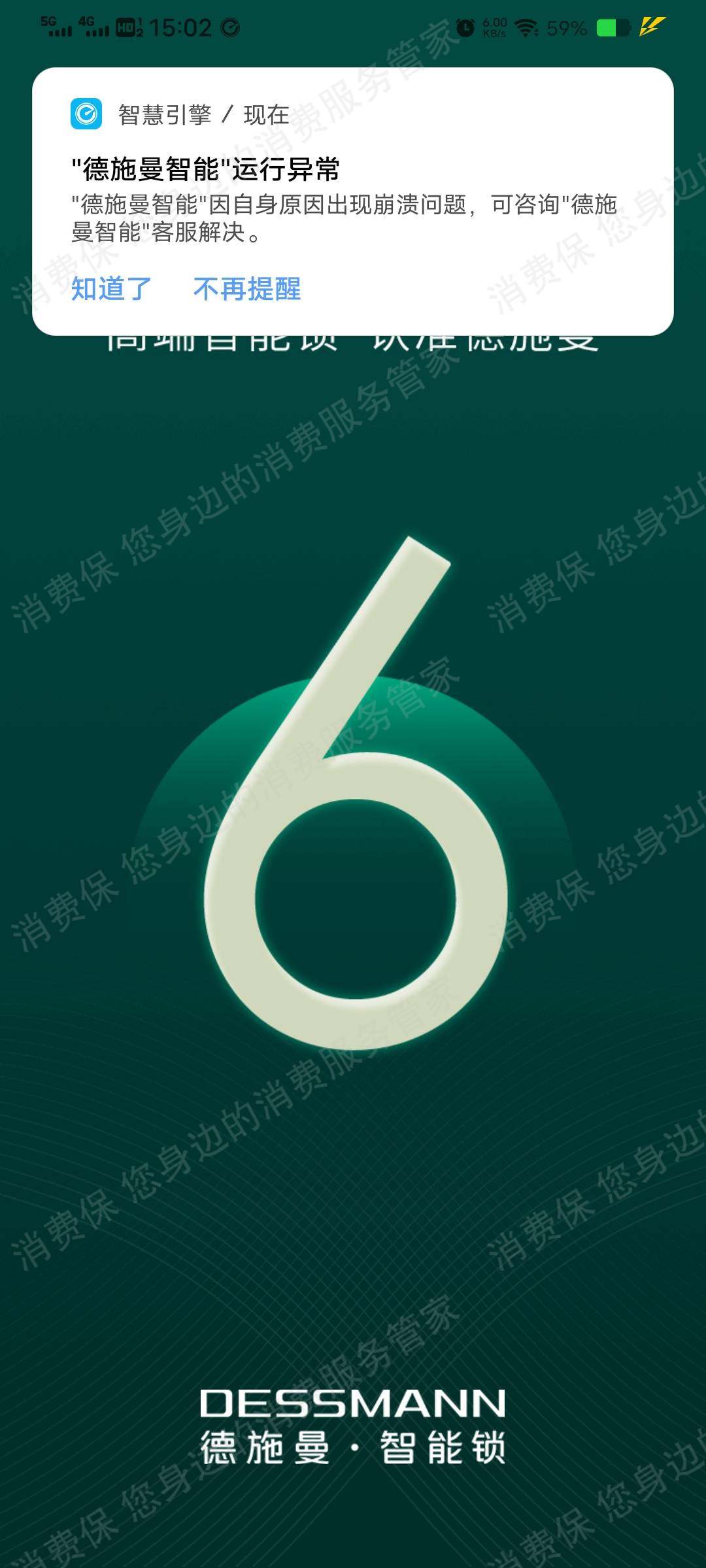 德施曼质量问题