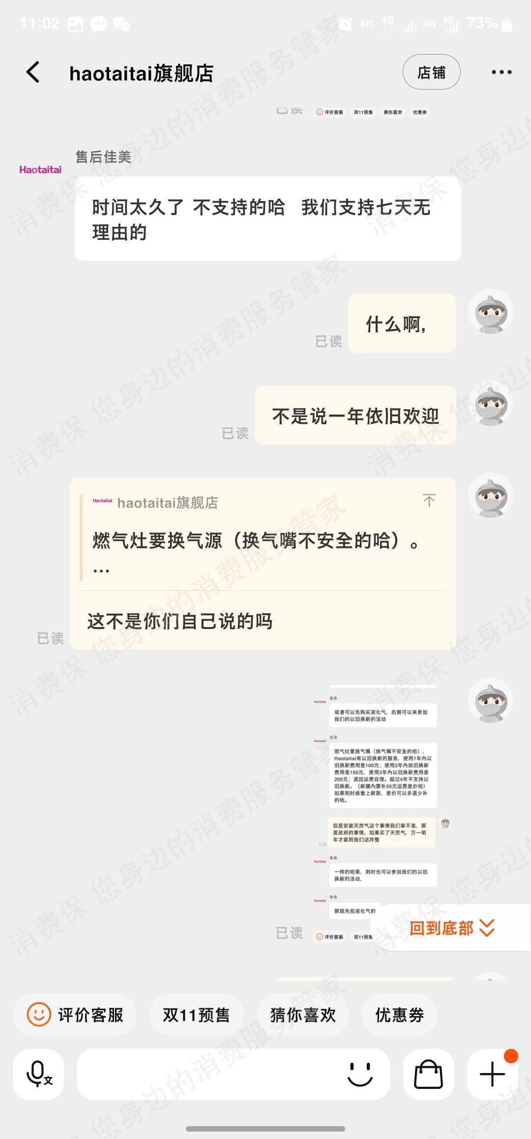 好太太（厨卫家电）售后服务不及时