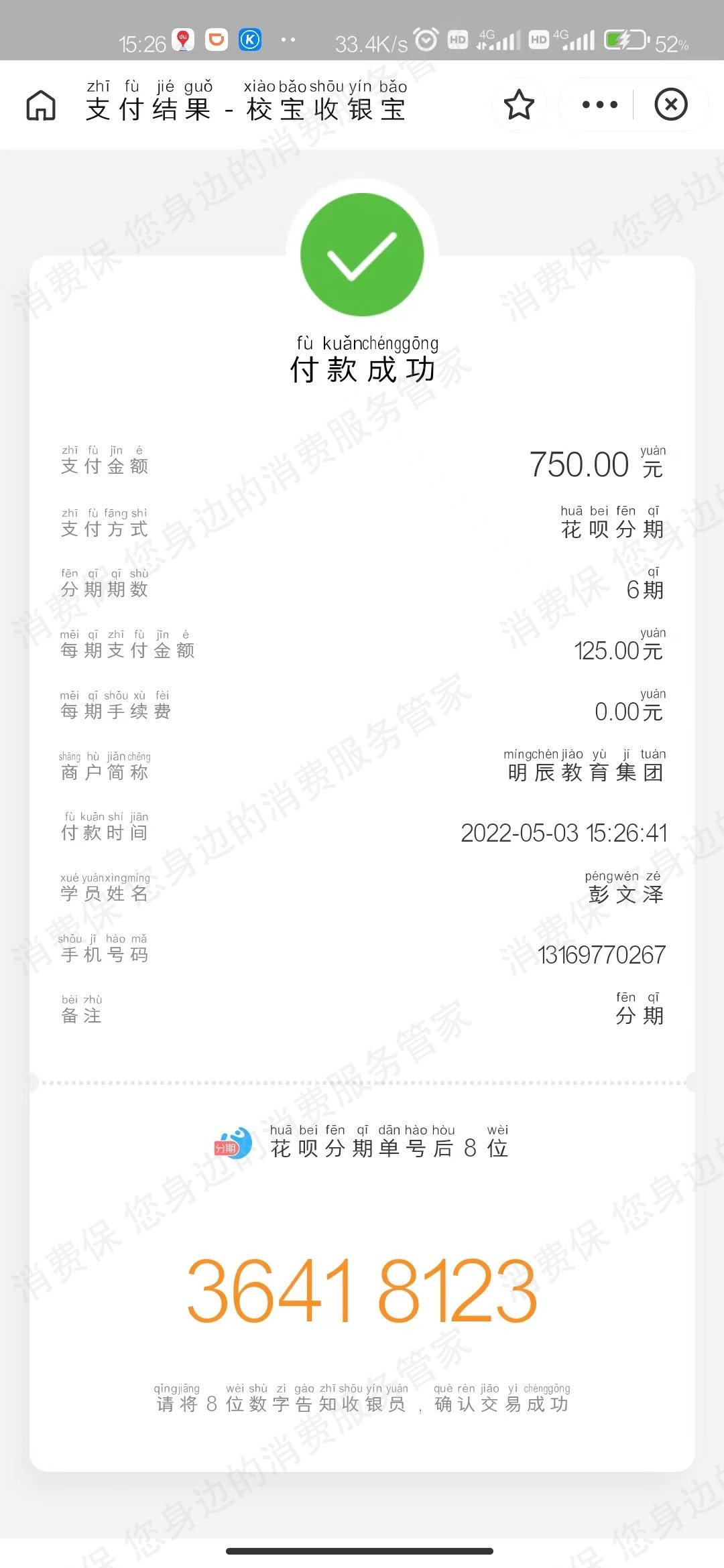 深圳明辰教育退款纠纷