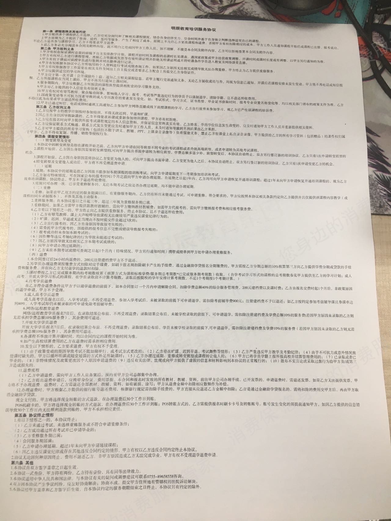 深圳明辰教育退款纠纷