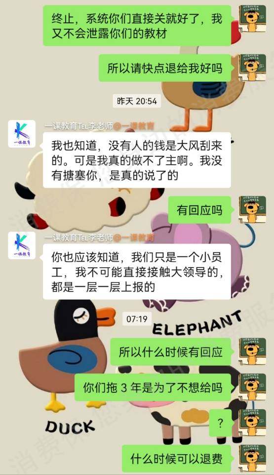 山西一课教育退款纠纷