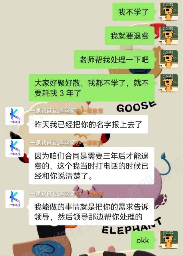 山西一课教育退款纠纷