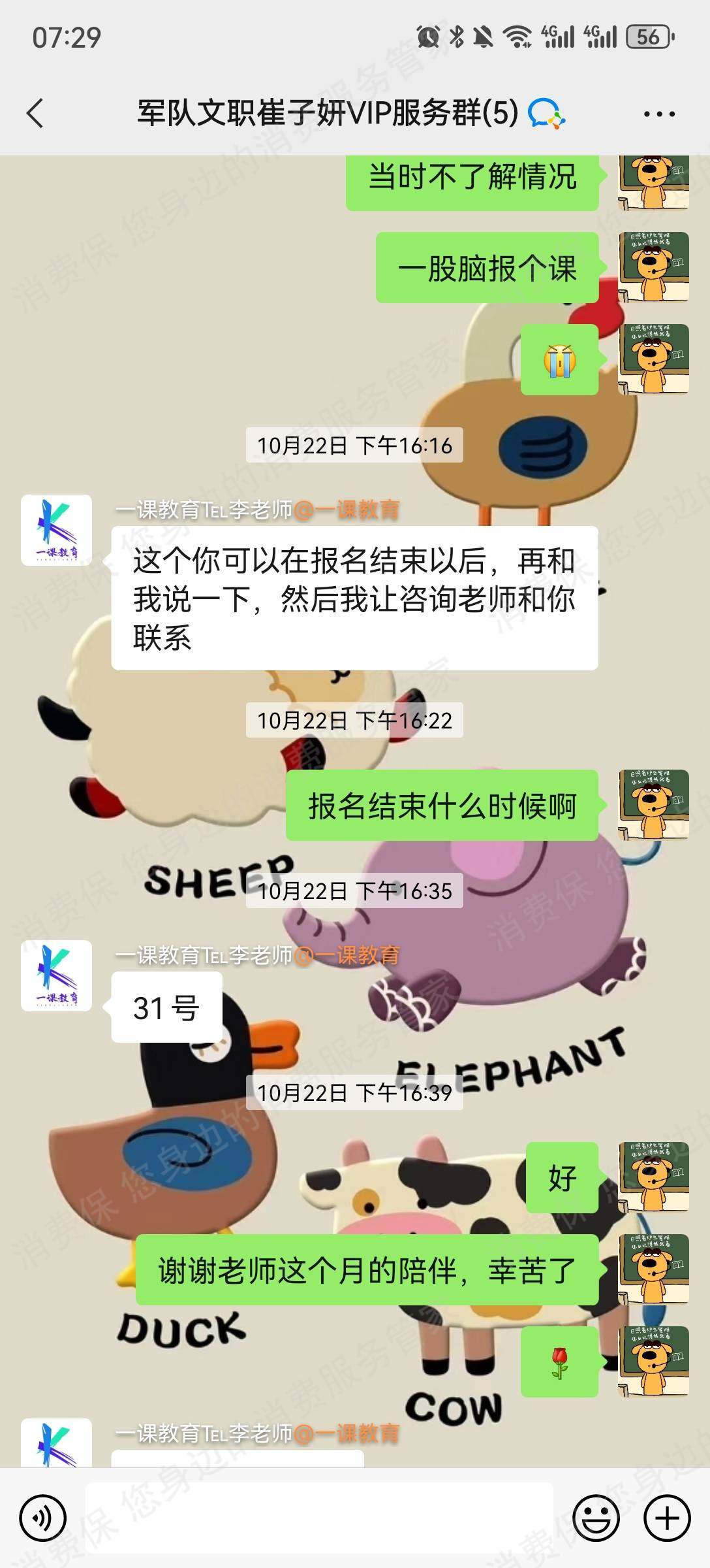 山西一课教育服务态度差