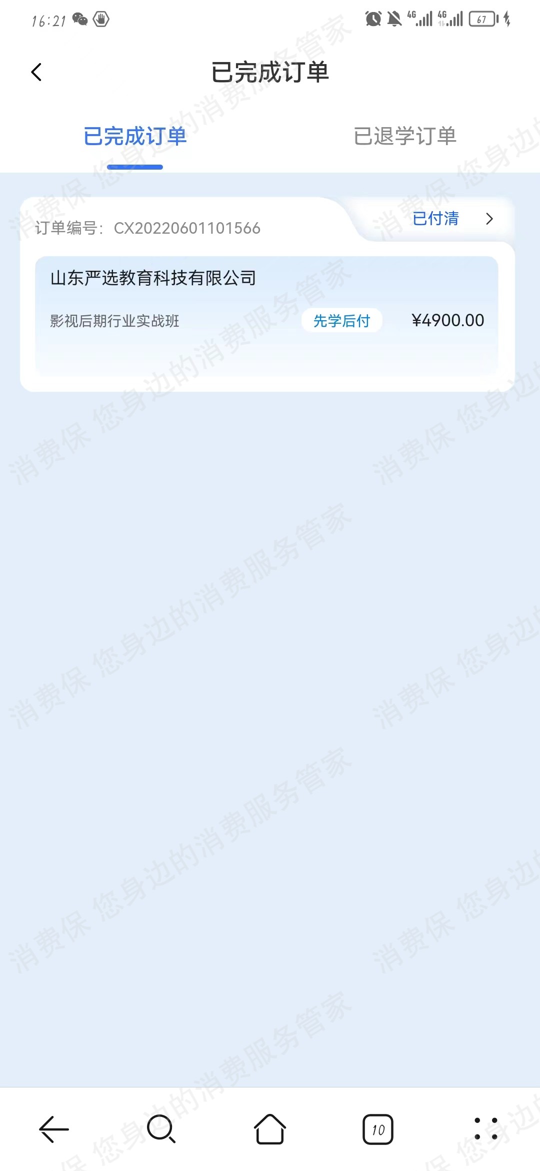山东启程智鼎收费问题