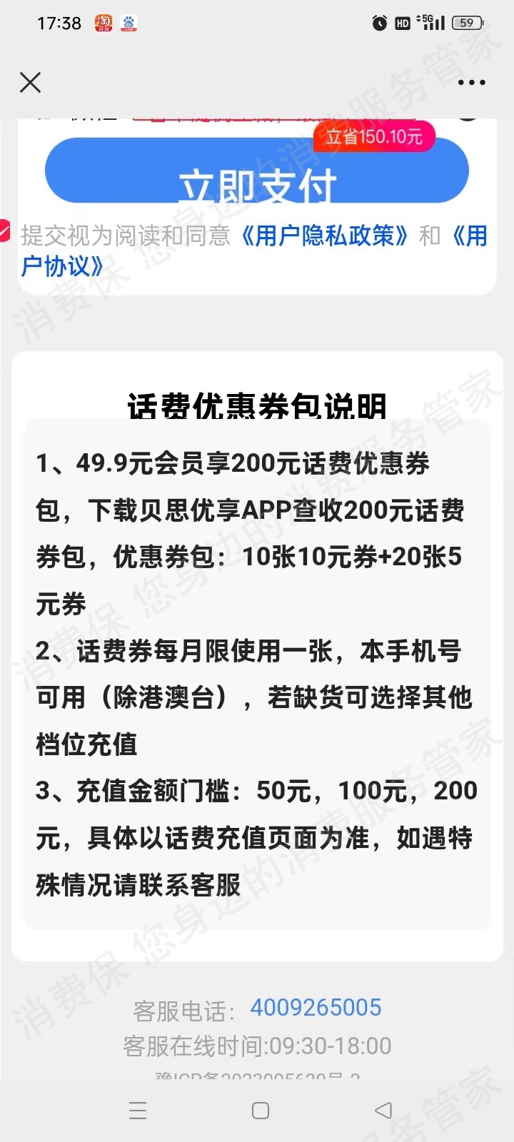 贝思优享充值不到账