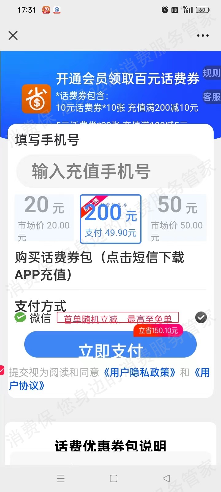 贝思优享虚假宣传