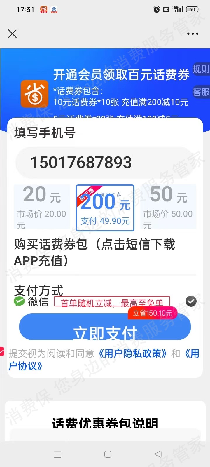 贝思优享虚假宣传