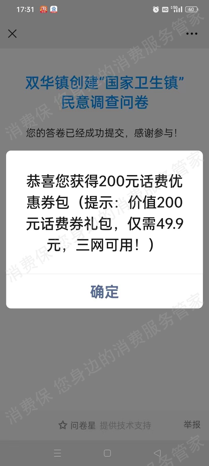 贝思优享充值不到账