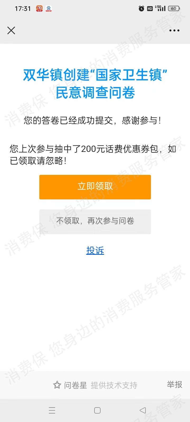 贝思优享虚假宣传