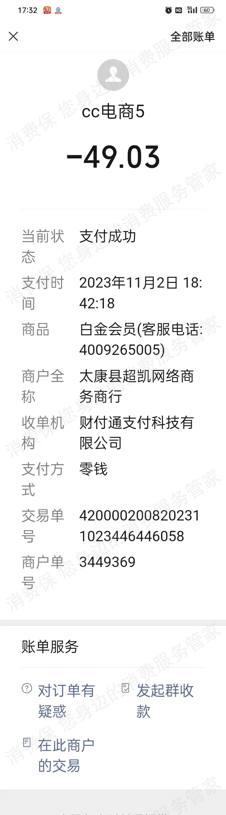 贝思优享充值不到账