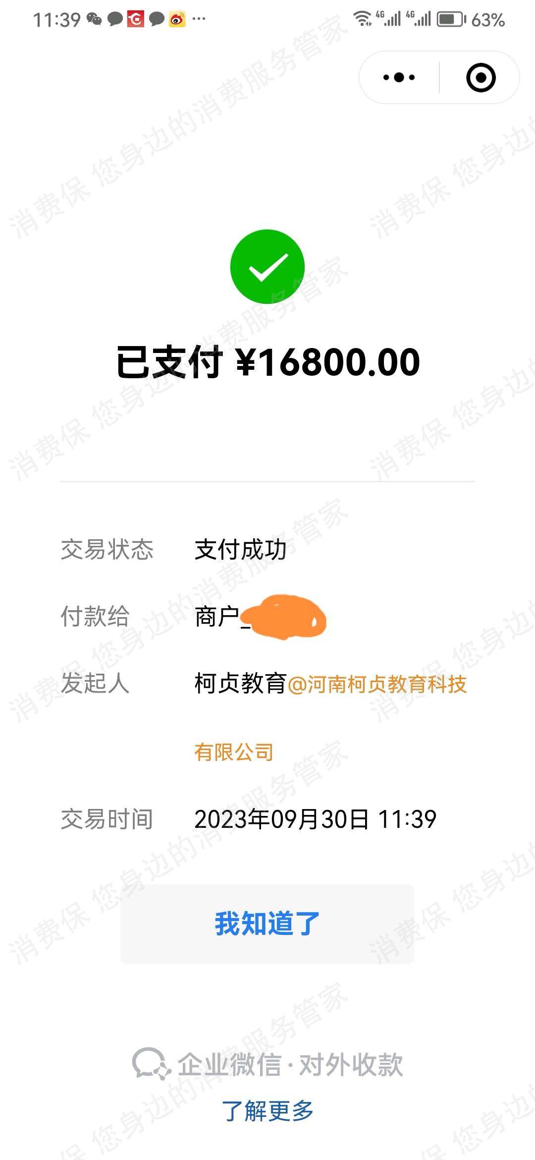 柯贞教育（河南）退款纠纷