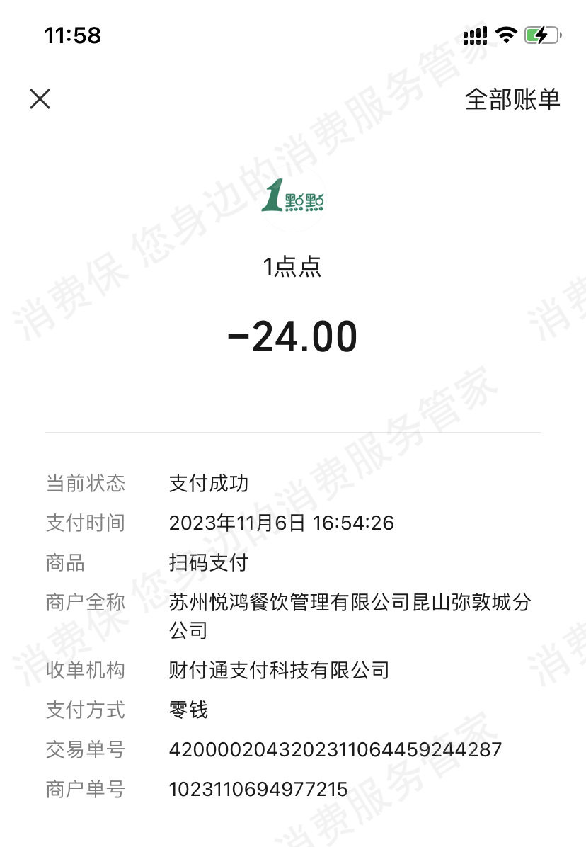 一点点服务态度差