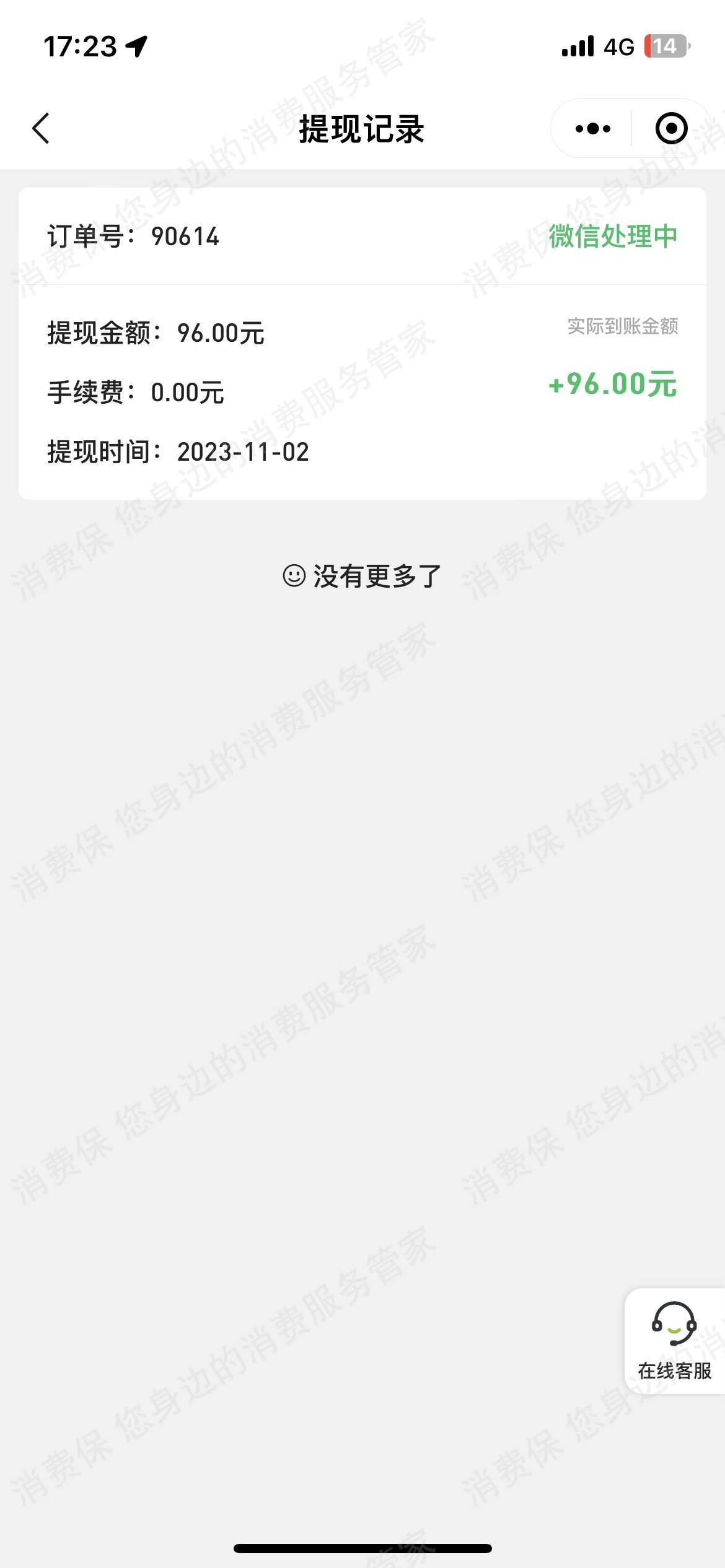 花小电（深圳和裕智慧）押金退还