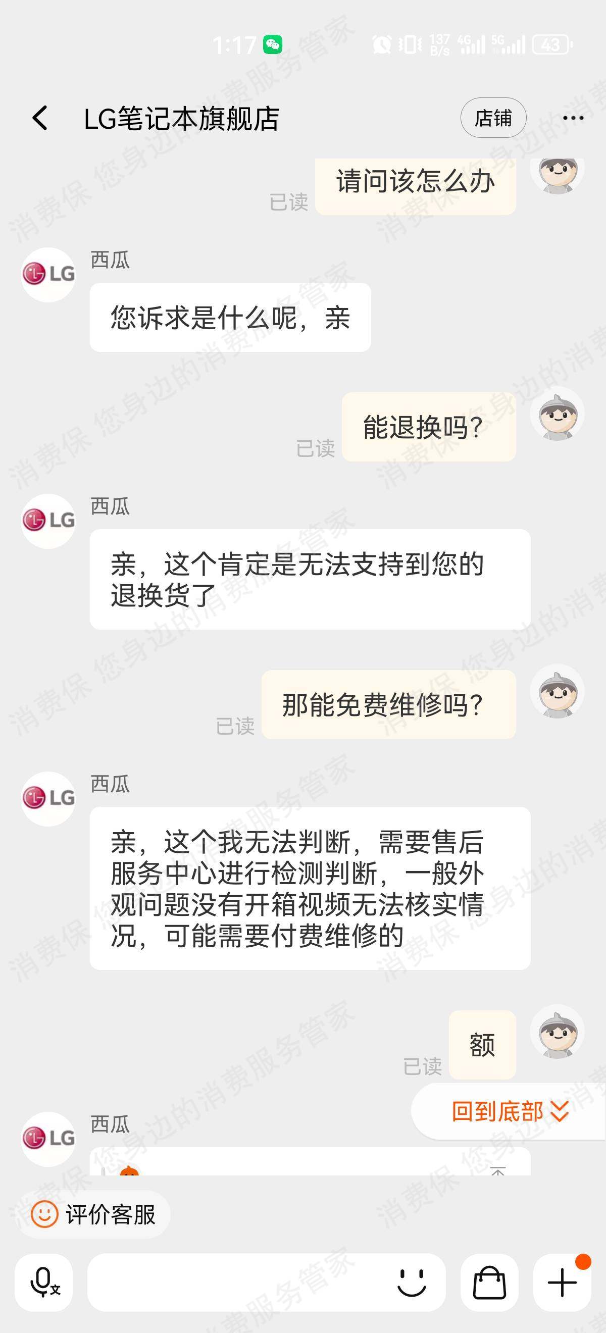 LG（电脑及配件）外壳、转轴破损、掉漆