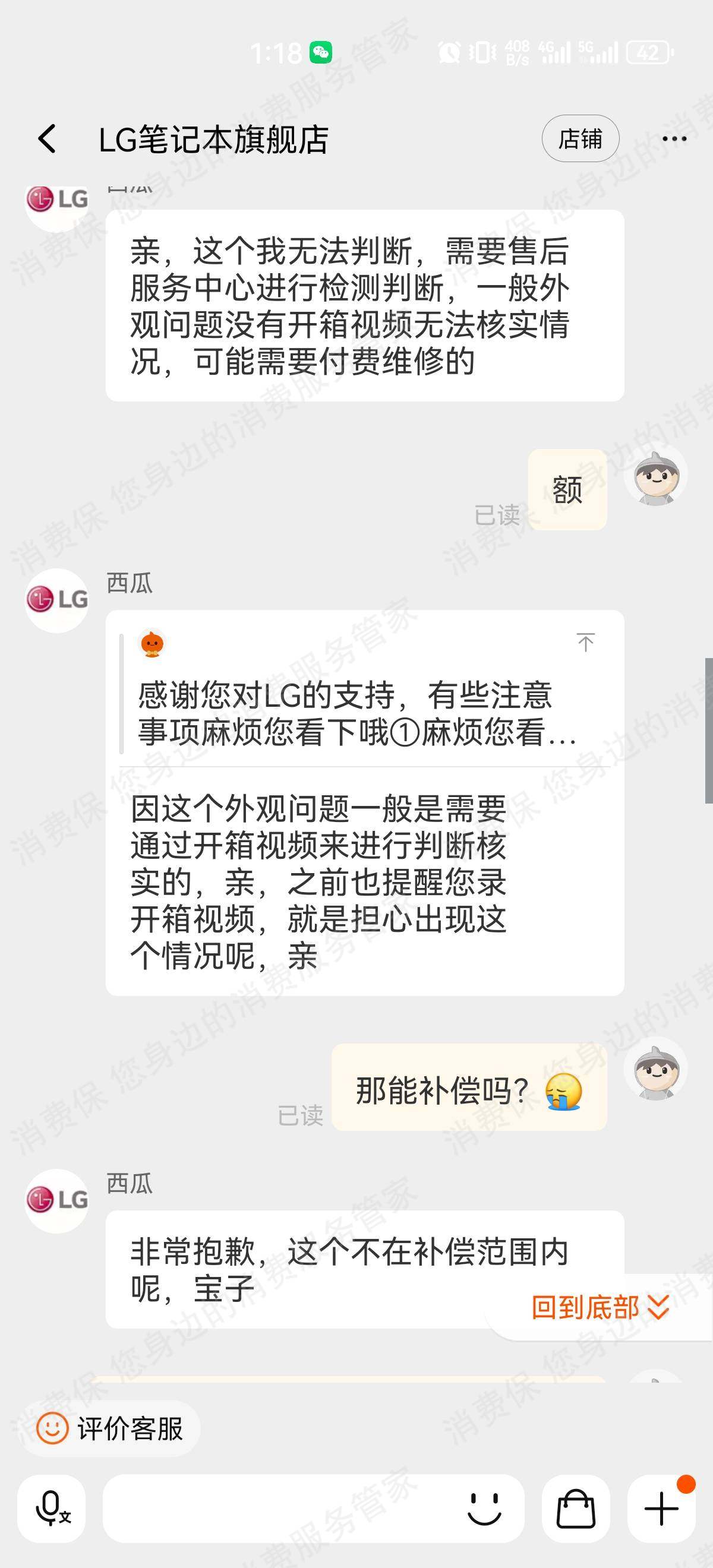 LG（电脑及配件）外壳、转轴破损、掉漆