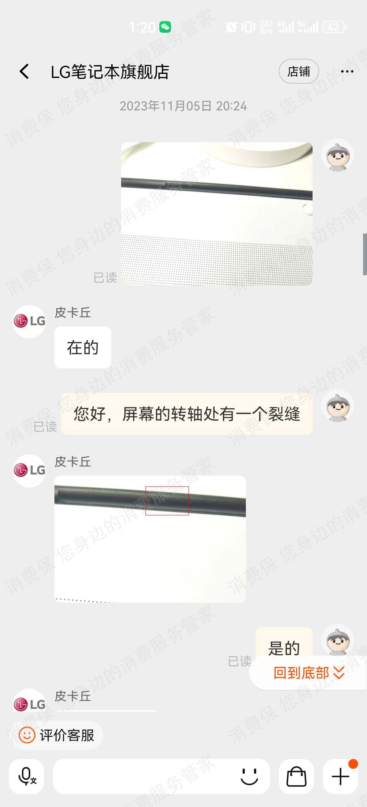 LG（电脑及配件）外壳、转轴破损、掉漆