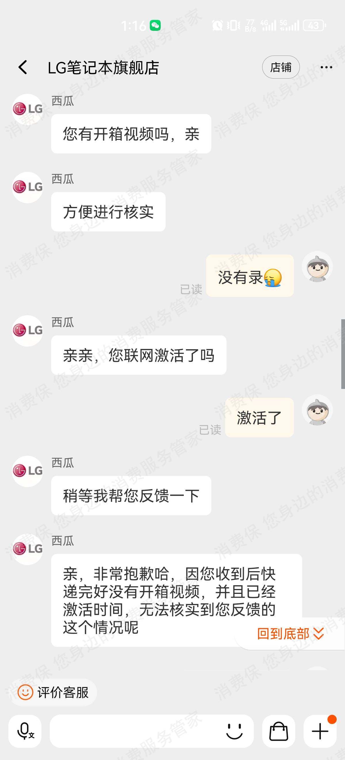 LG（电脑及配件）外壳、转轴破损、掉漆