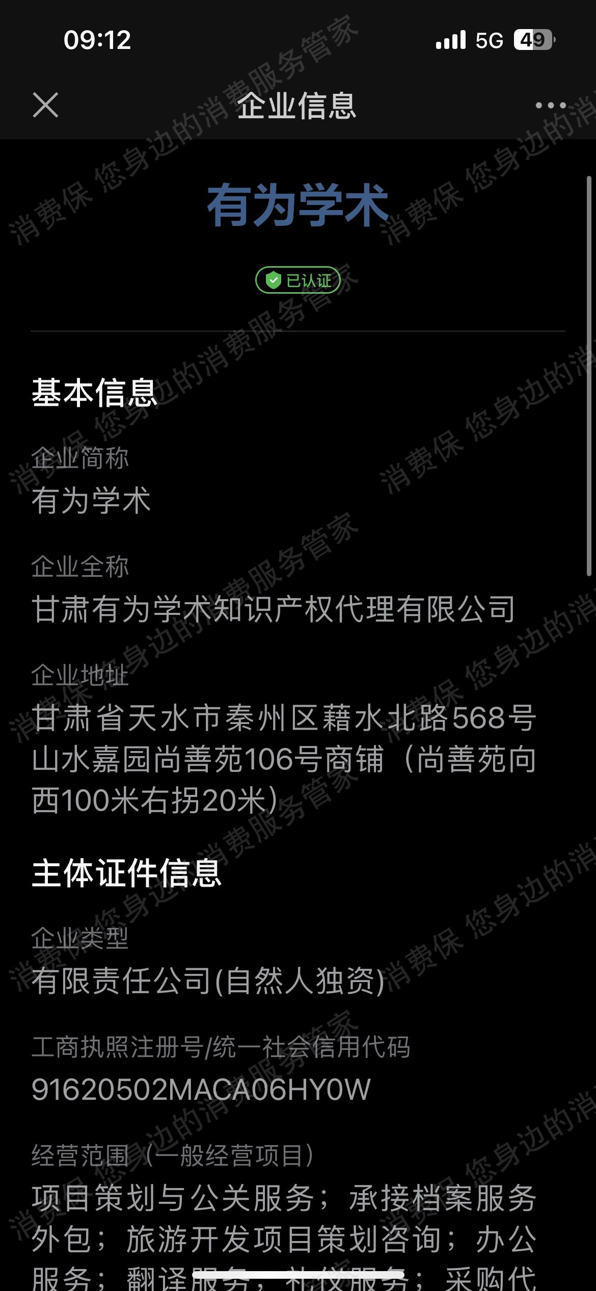 甘肃有为学术知识产权代理有限公司退款纠纷