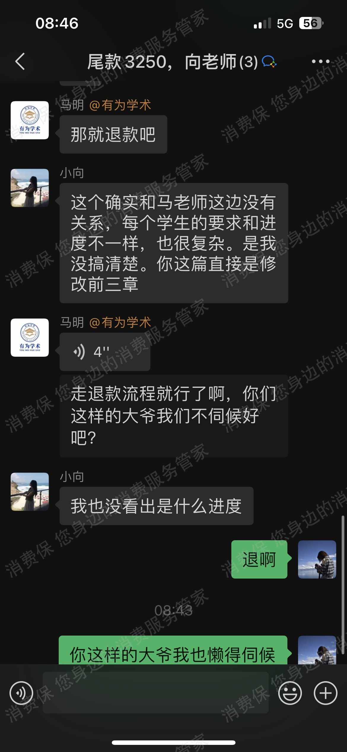 甘肃有为学术知识产权代理有限公司退款纠纷