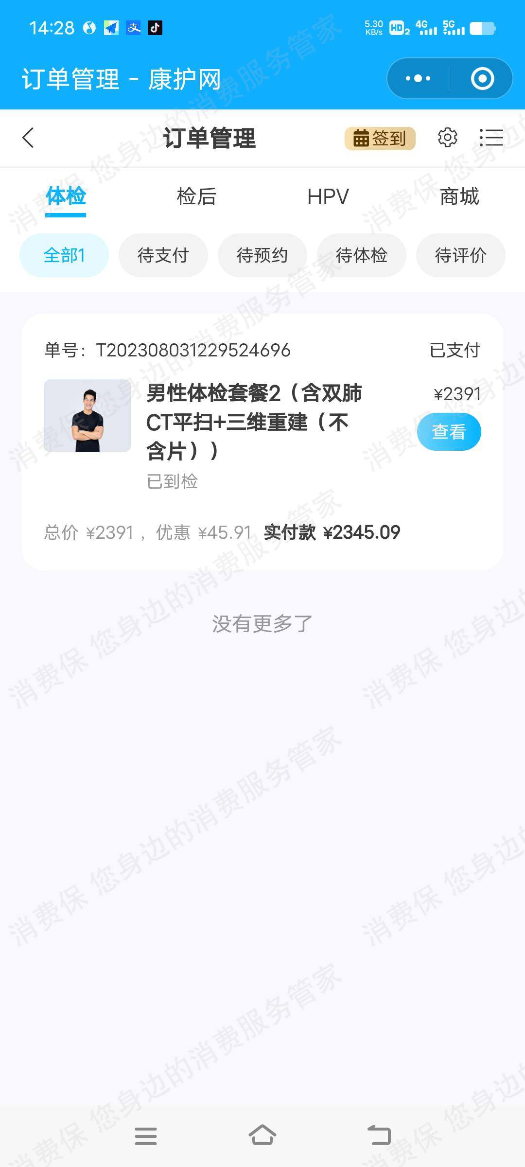 康护网虚假宣传