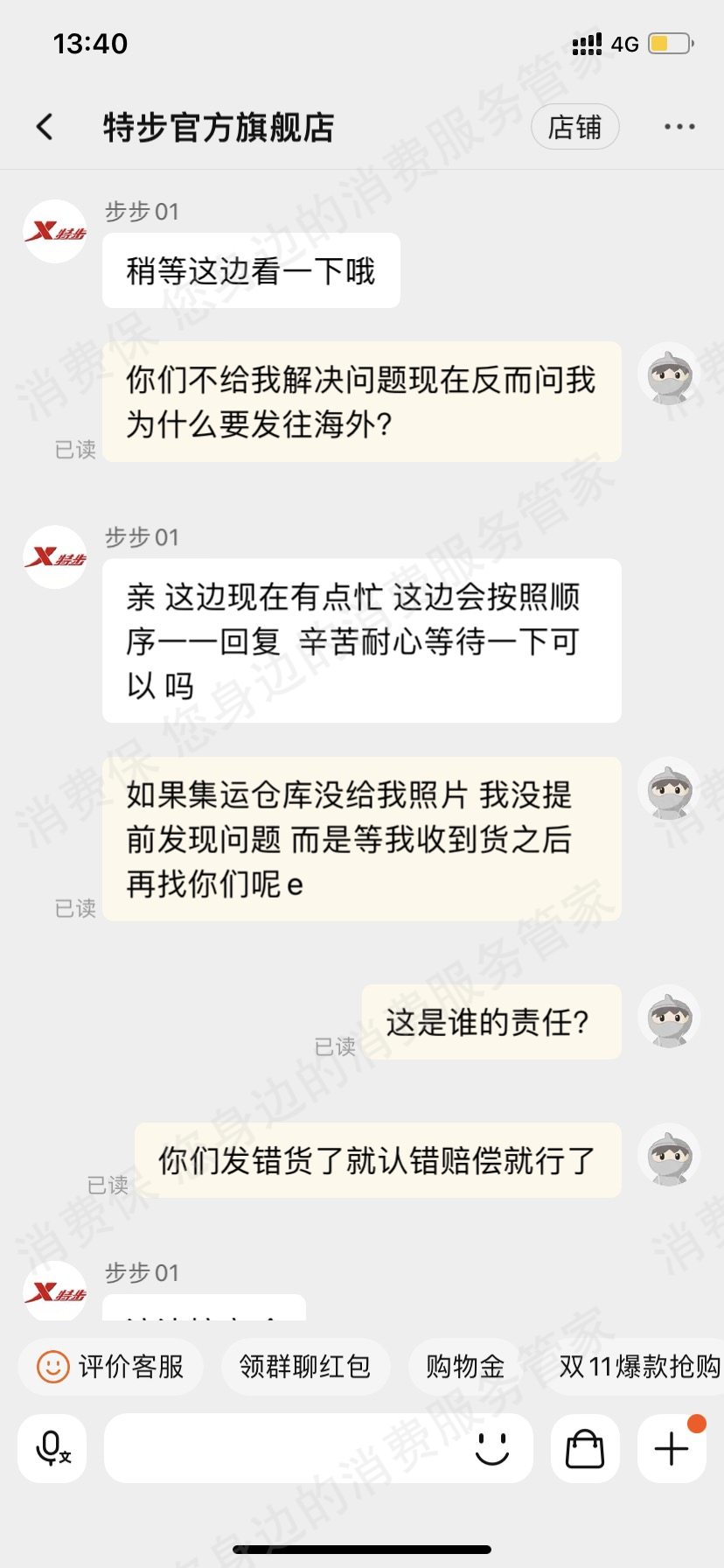 特步退款纠纷