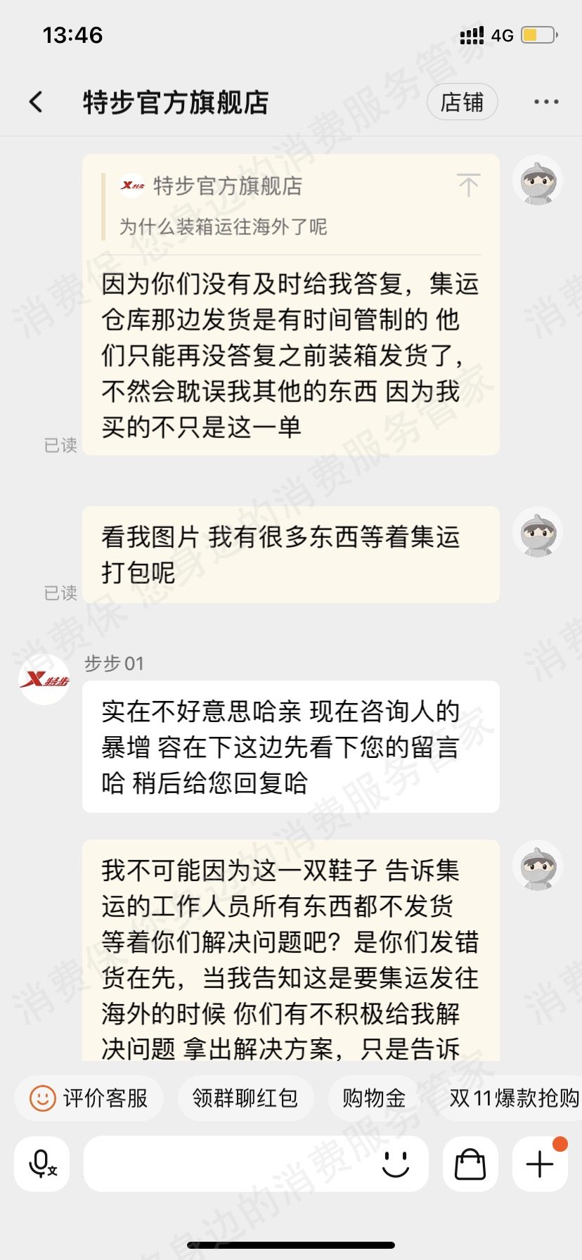 特步退款纠纷
