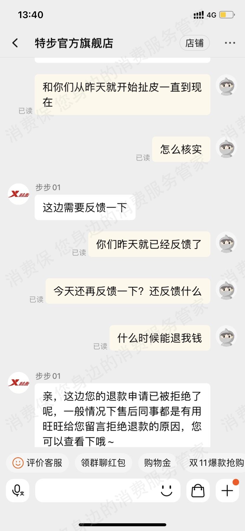 特步退款纠纷