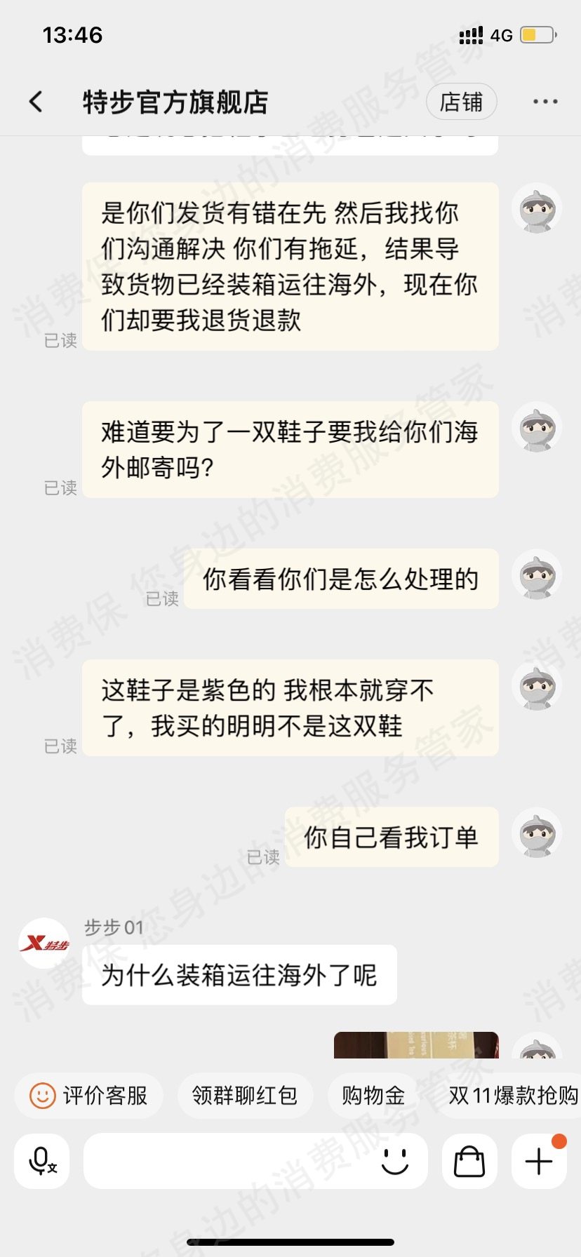 特步退款纠纷