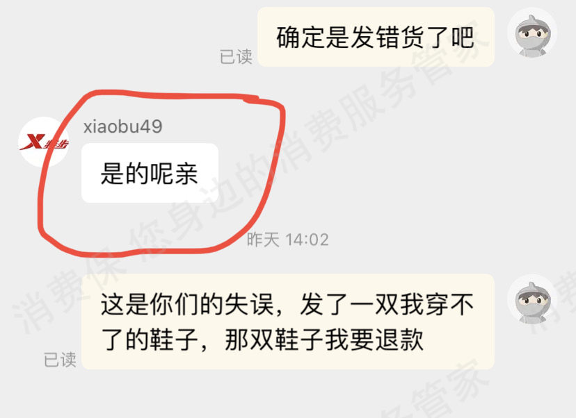 特步退款纠纷