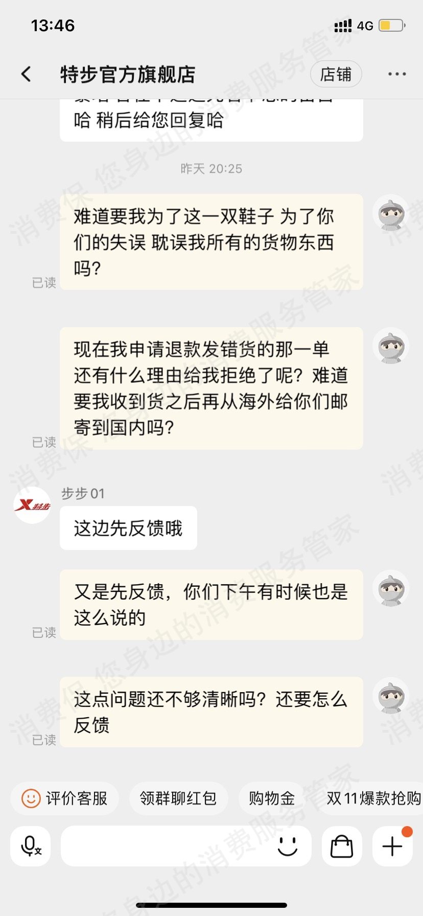 特步退款纠纷
