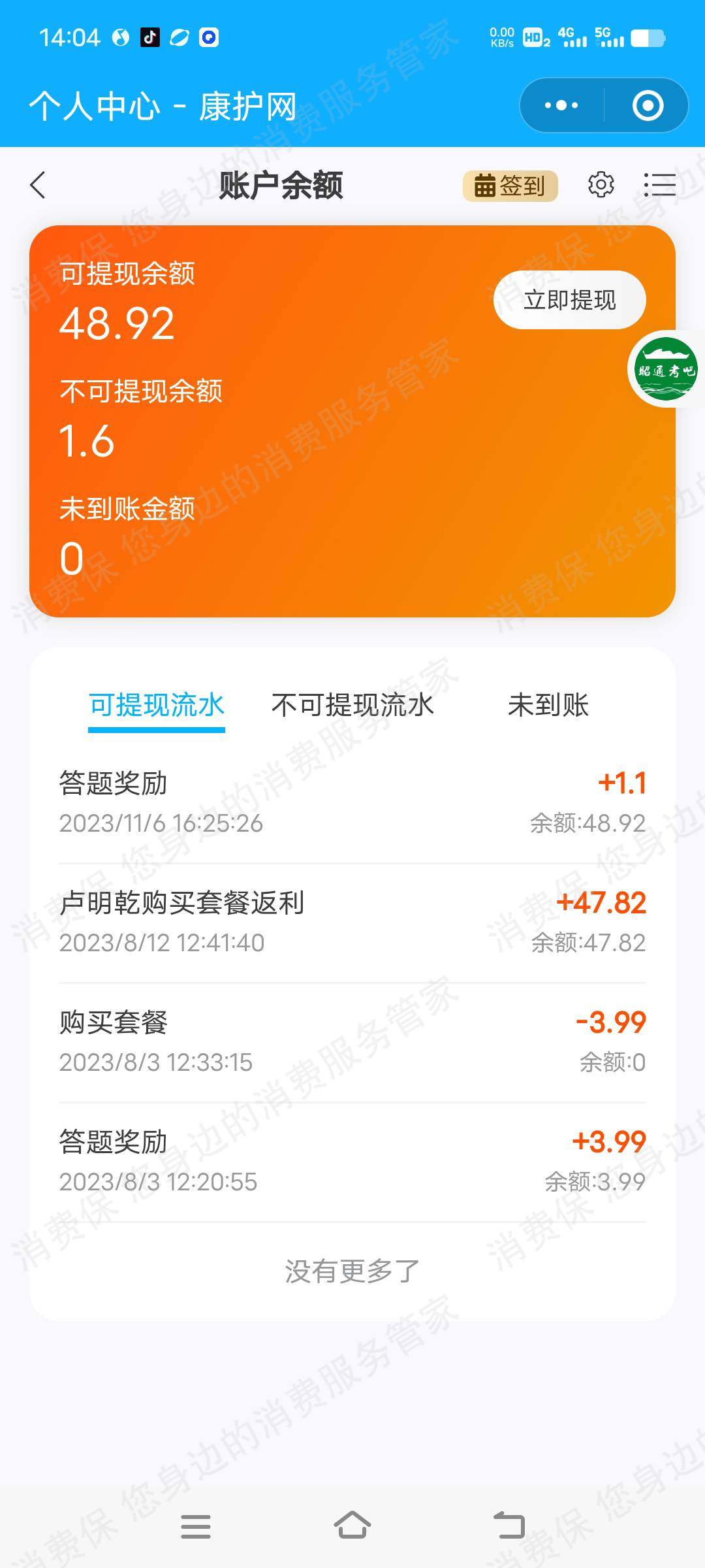 康护网霸王条款