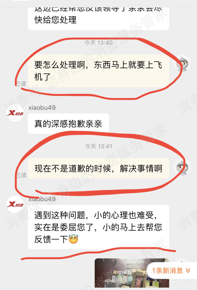 特步退款纠纷
