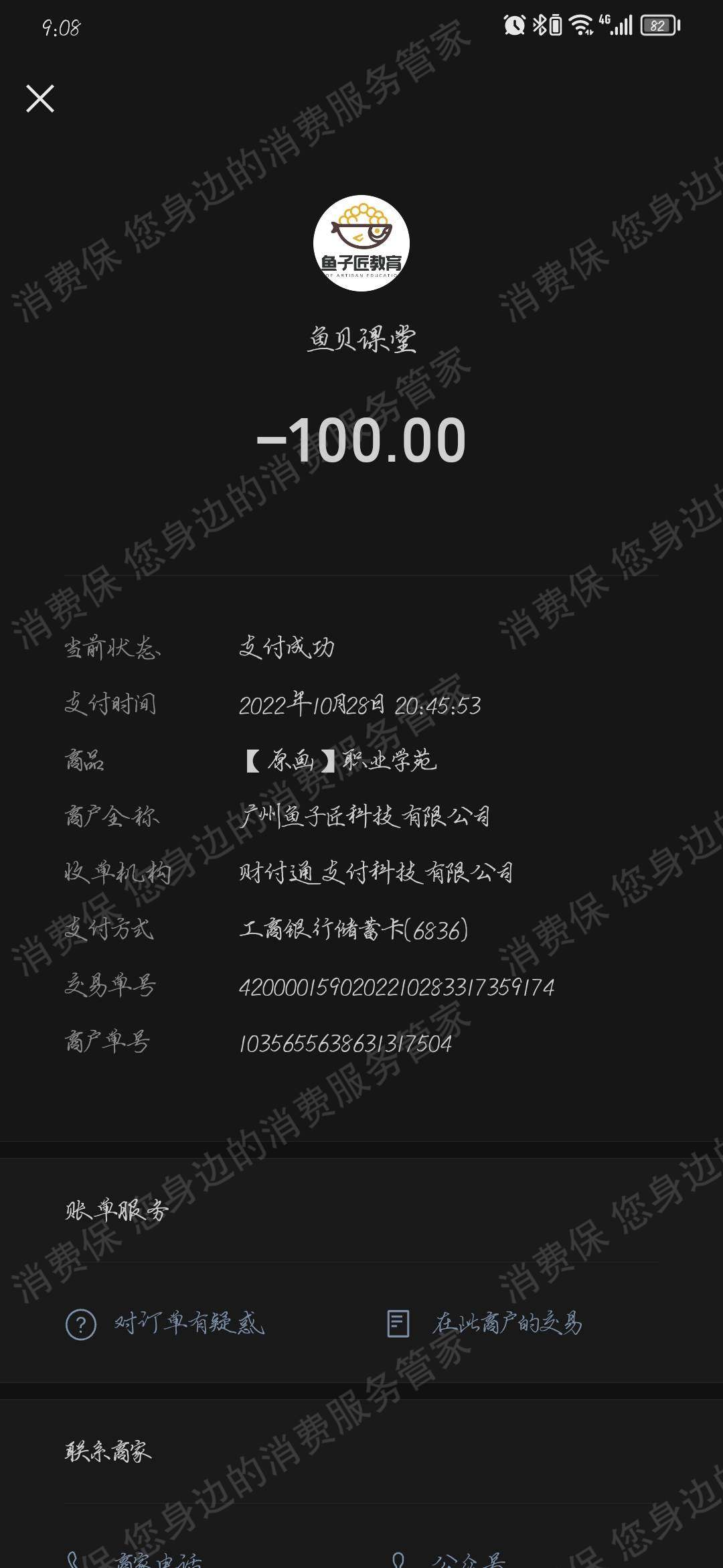 鱼子匠教育分期贷款