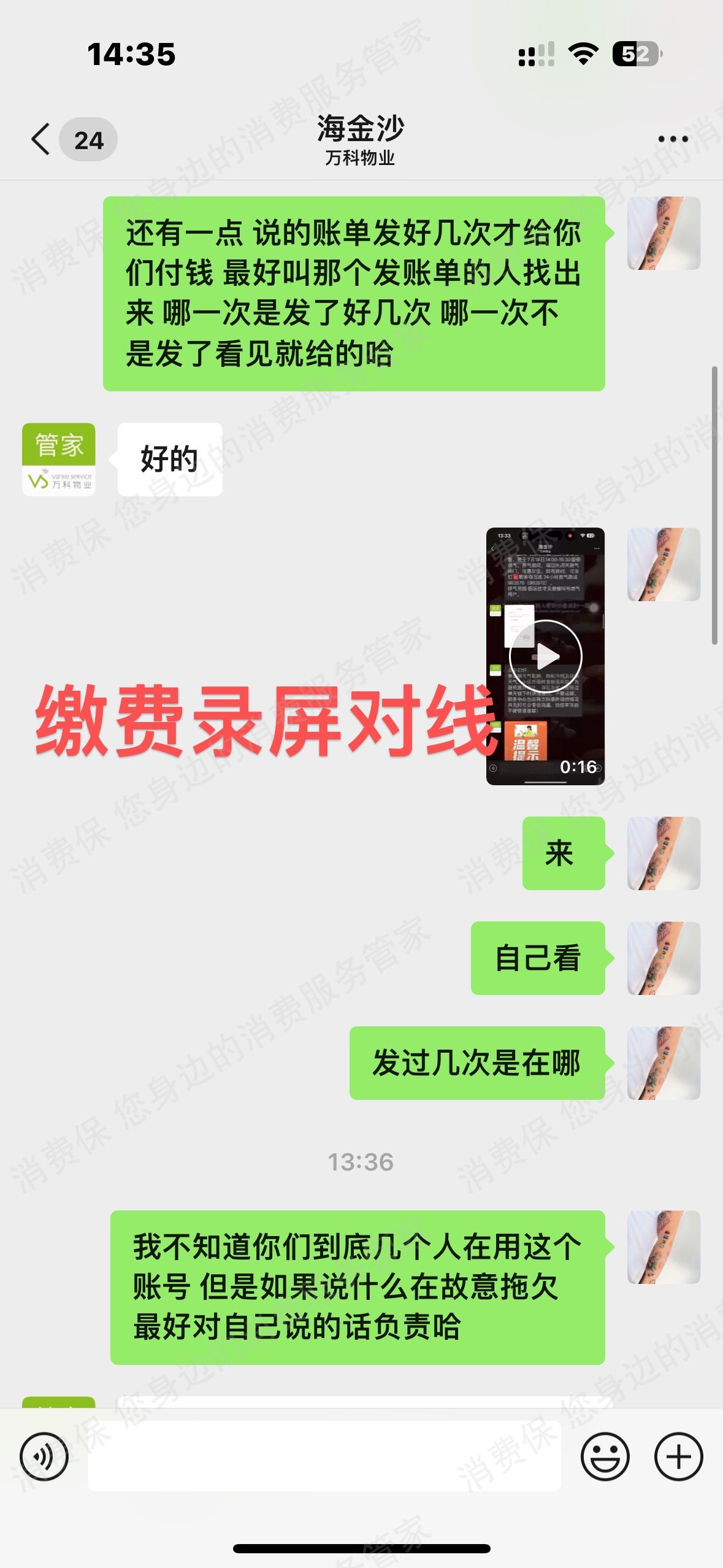 万科物业服务态度差