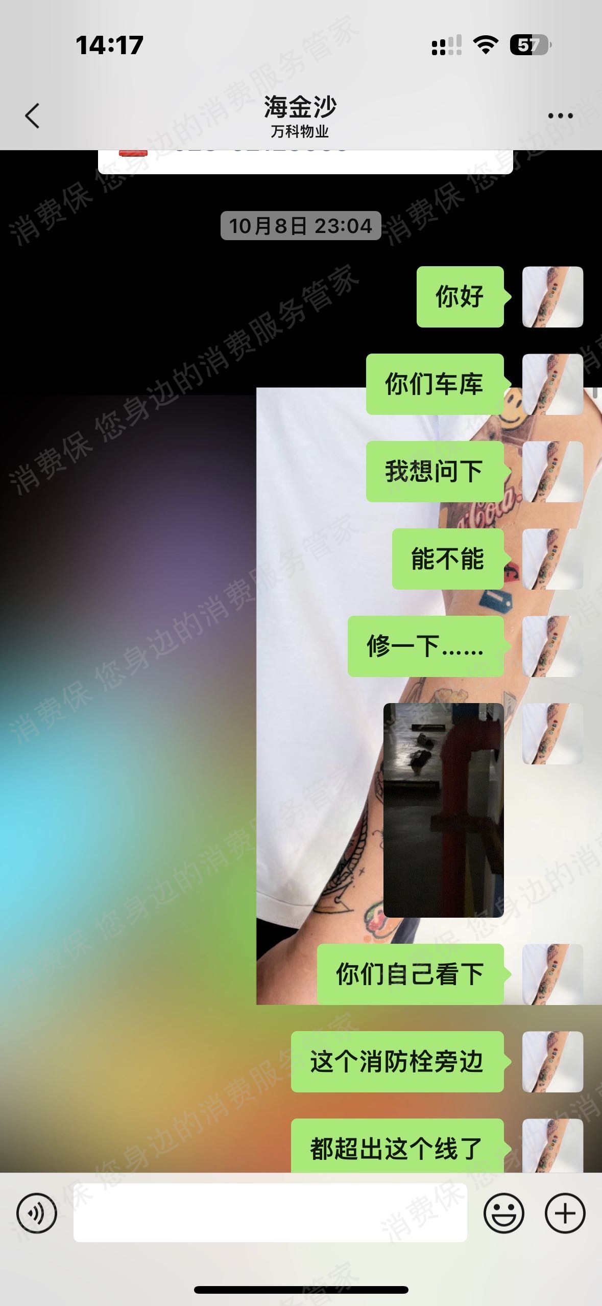 万科物业服务态度差