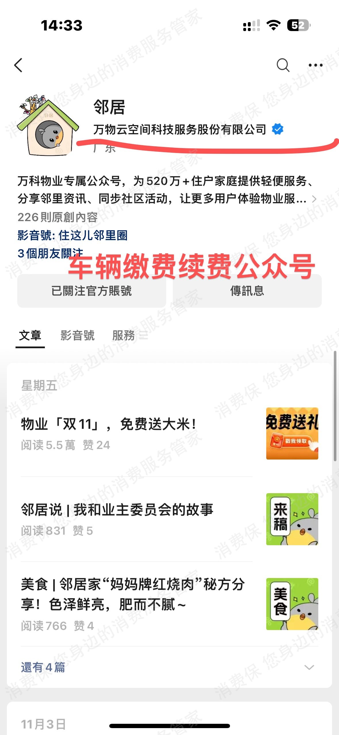 万科物业住房质量问题