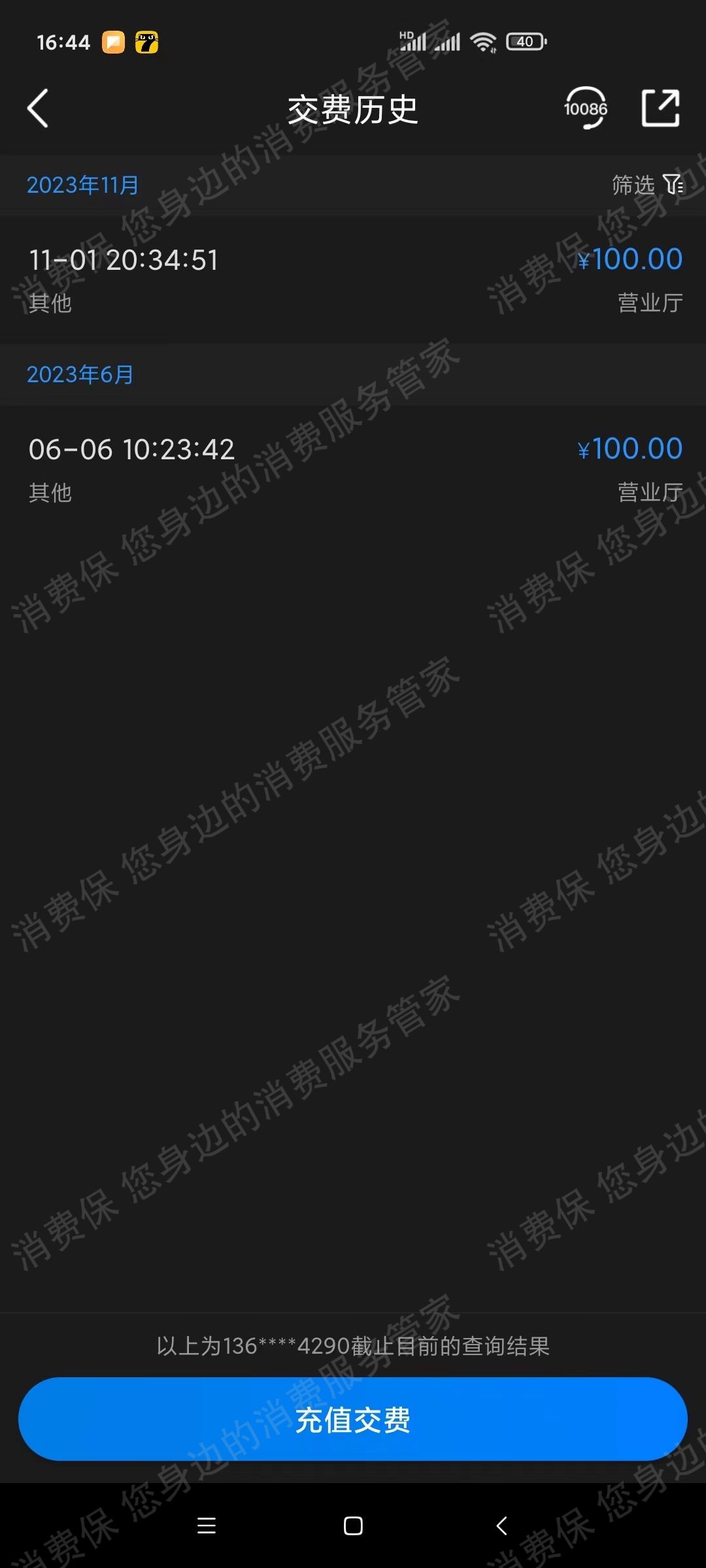 小芒电子商务退款纠纷