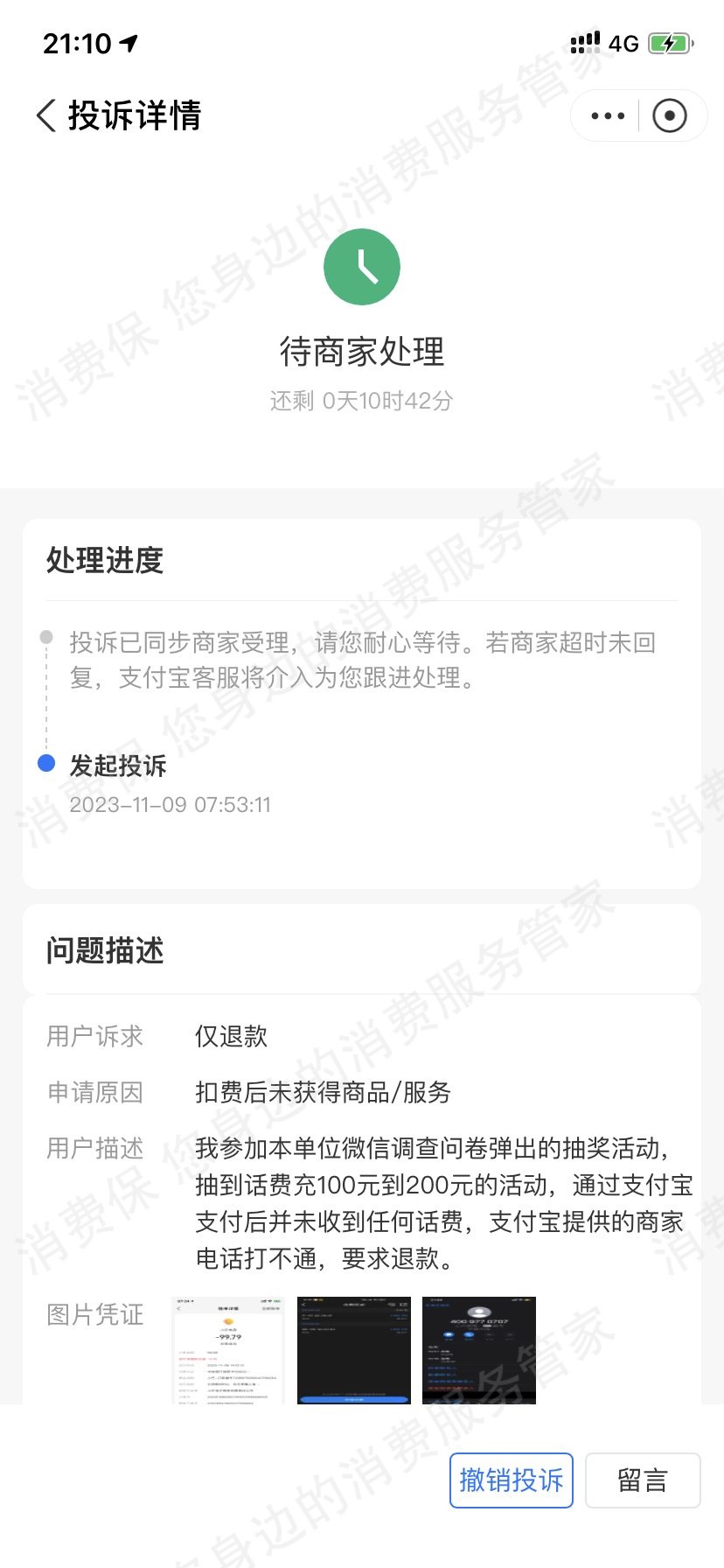 小芒电子商务充值不到账