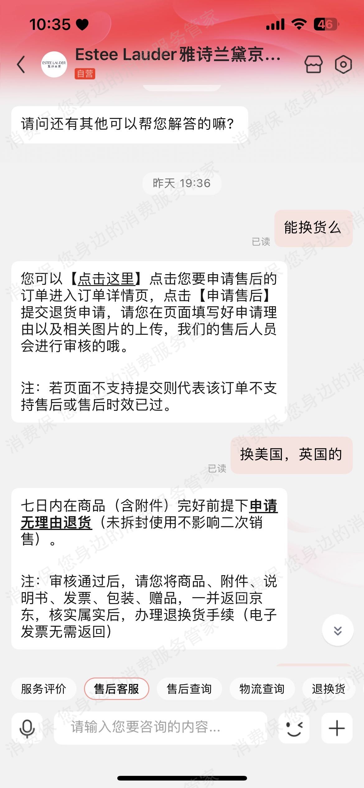 雅诗兰黛霸王条款