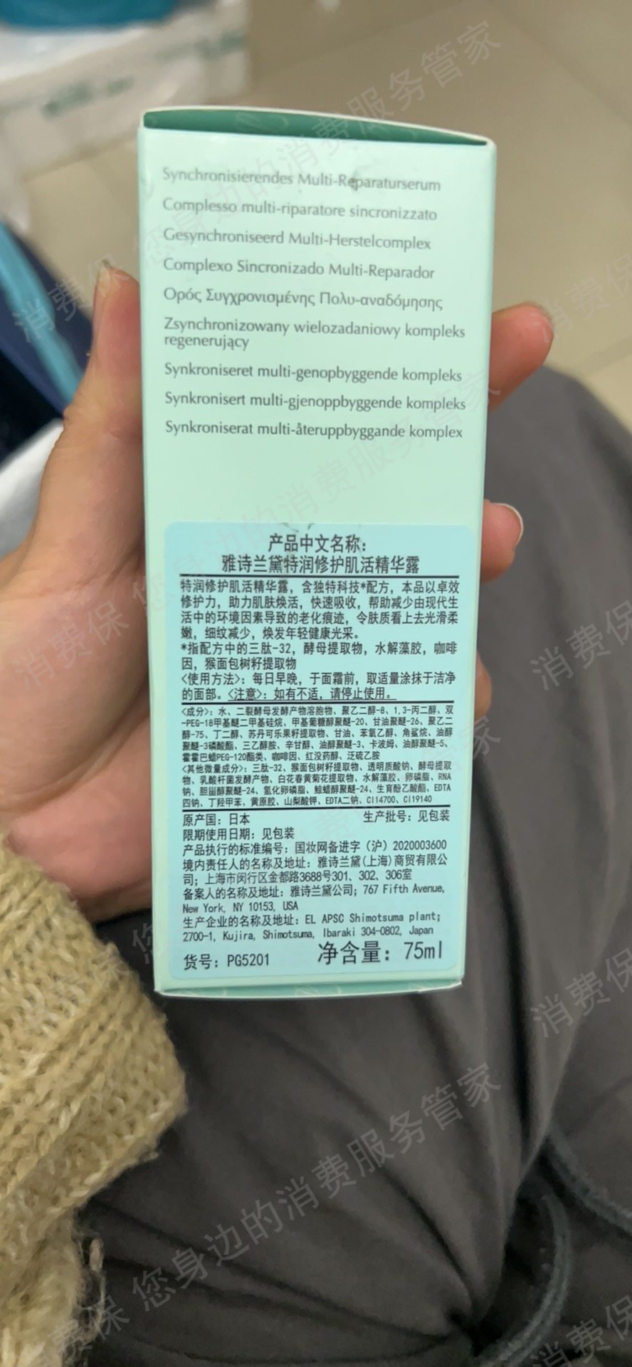 雅诗兰黛虚假宣传