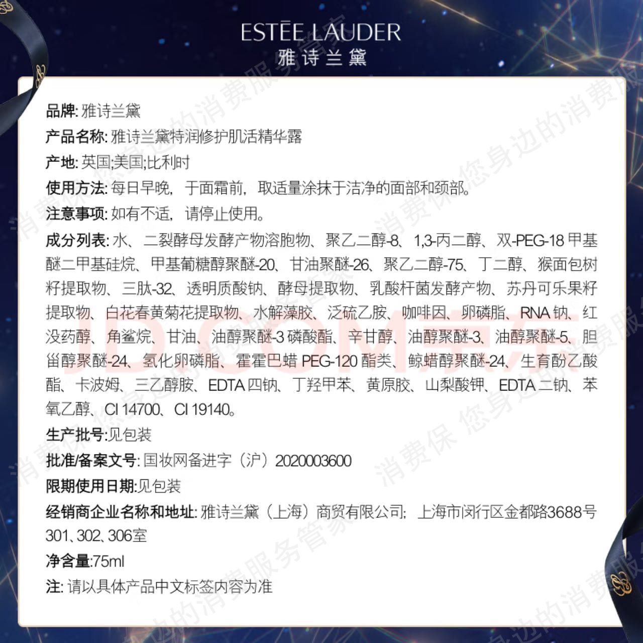 雅诗兰黛售后服务欠缺