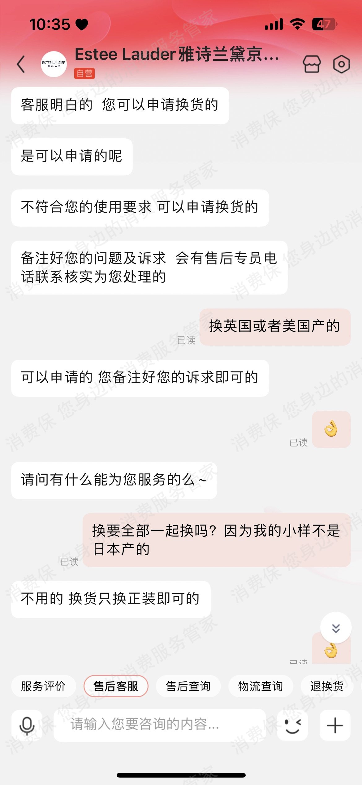 雅诗兰黛售后服务欠缺
