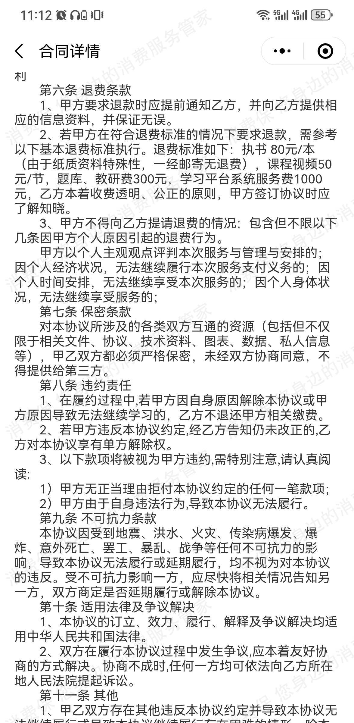 执考网课程质量差