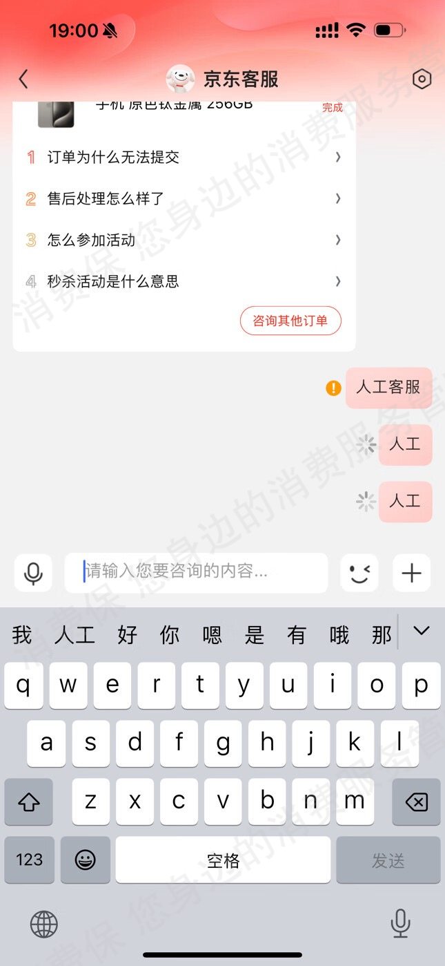京东（线下门店）服务态度差