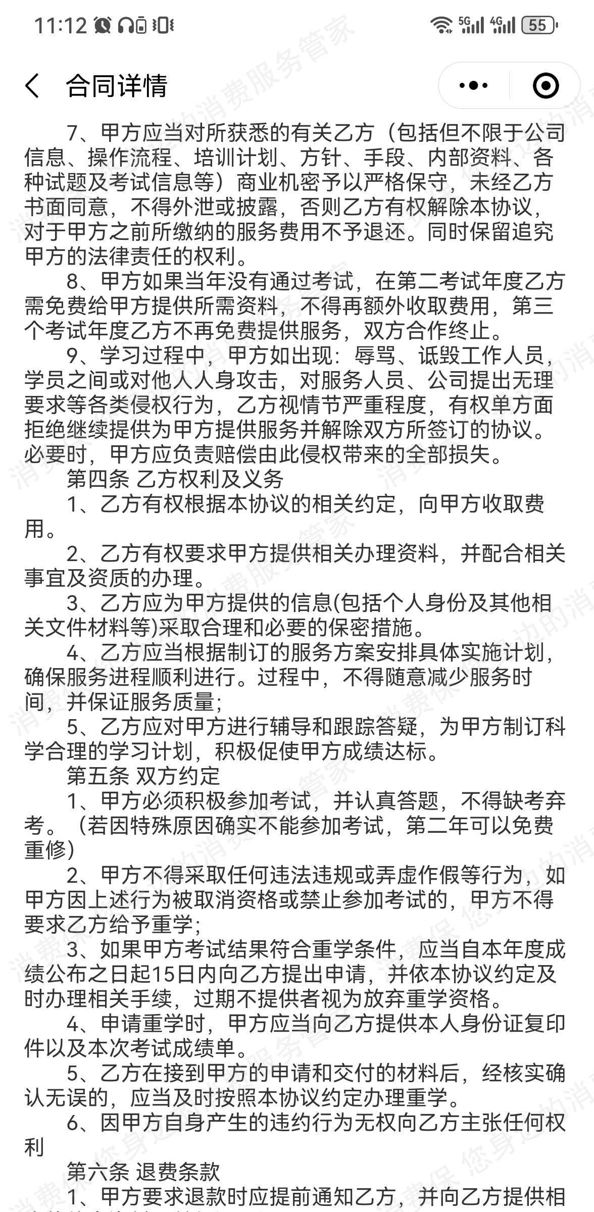 执考网服务态度差