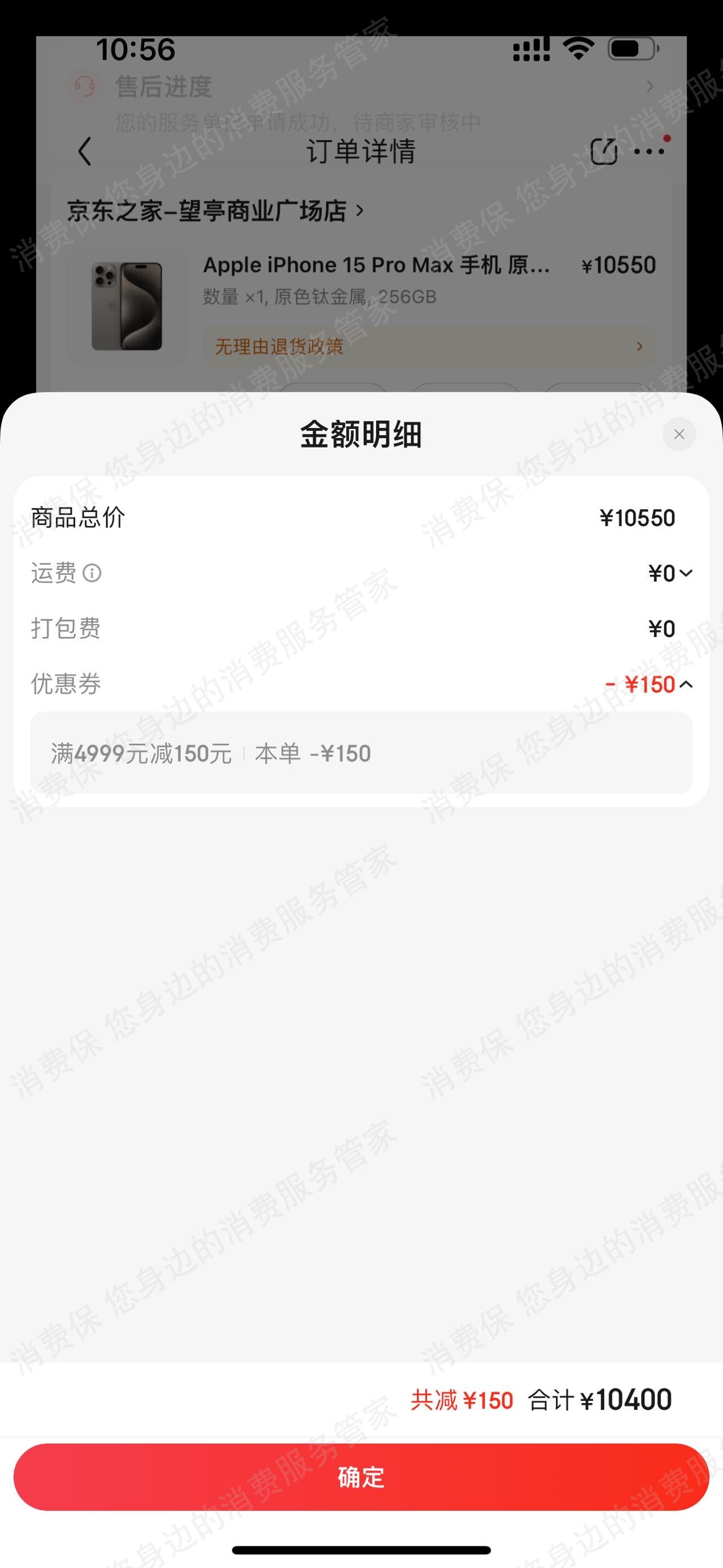 京东（线下门店）产品质量缺陷