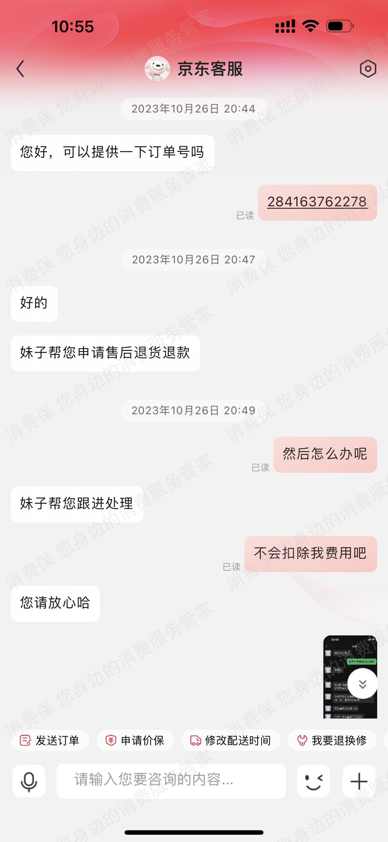 京东（线下门店）退款纠纷