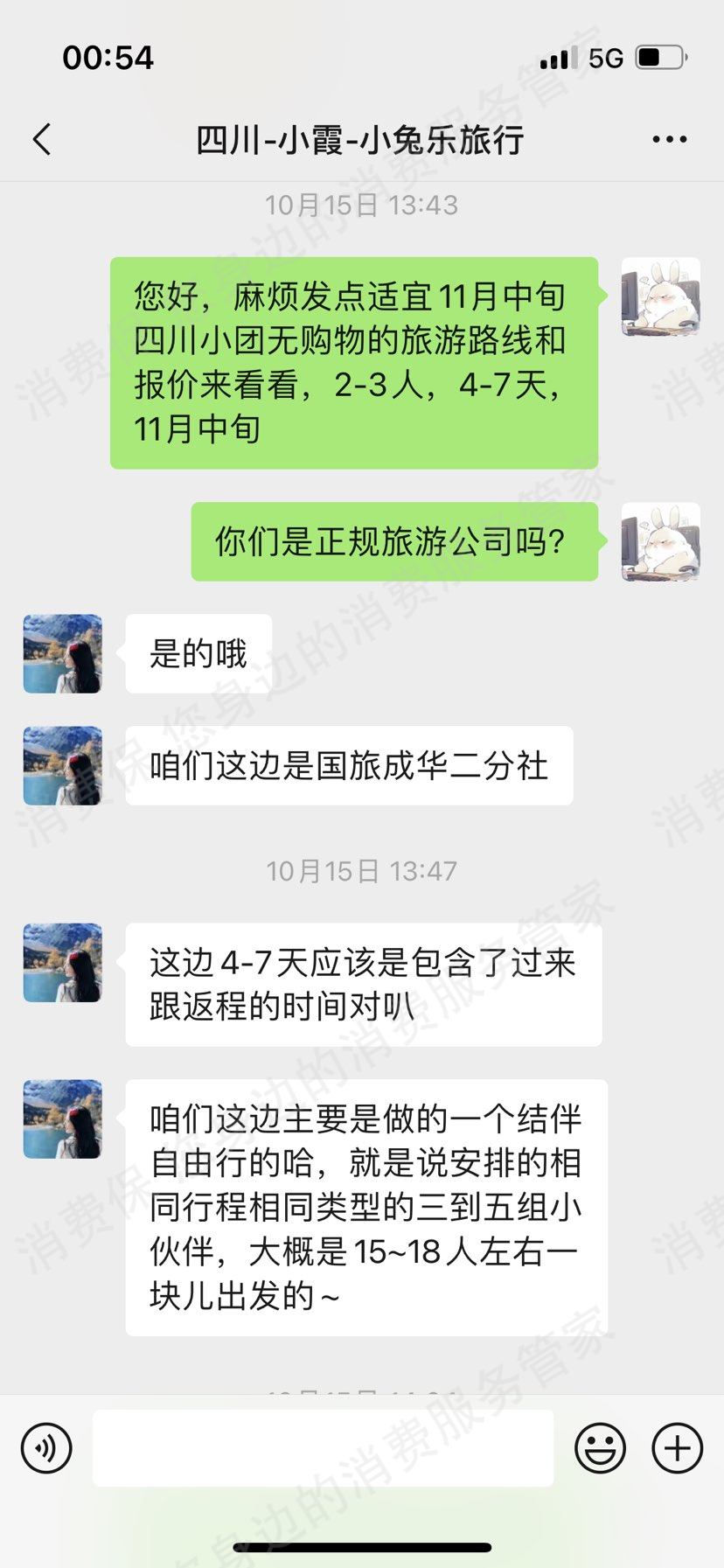 成都泰达旅行社入住环境差